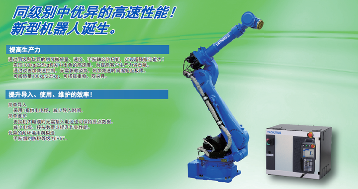 安川机器人gp180