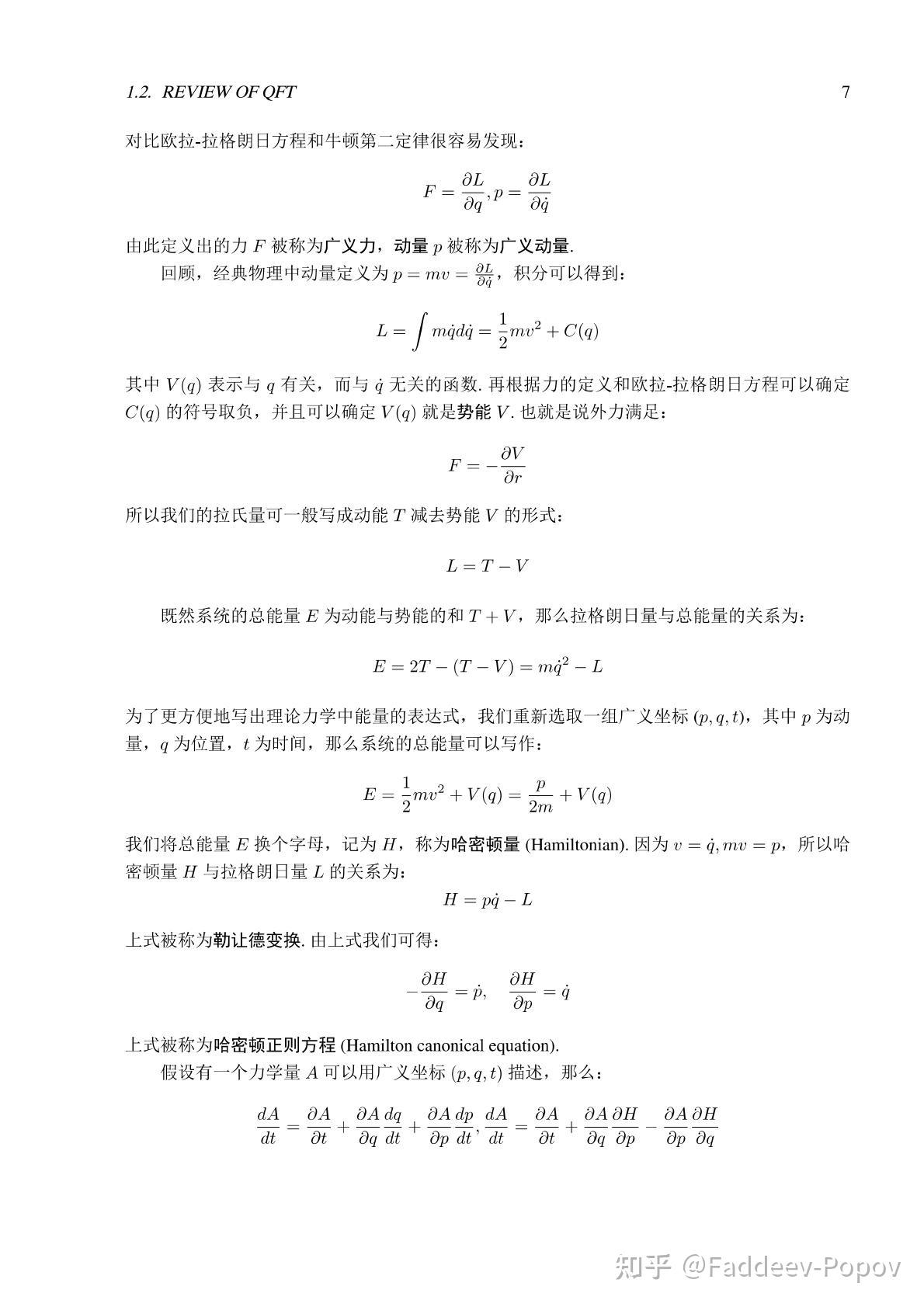 简明弦理论（1）-弦理论简介＆量子场论速成 - 知乎