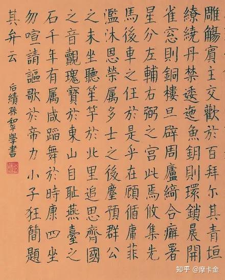 杨炯作《崇文馆宴集诗序》楷书全文,八珍芳馔。 - 知乎