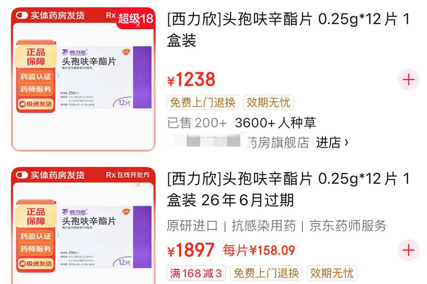 进口头孢西力欣被炒出 1500 元左右高价，此前每盒仅售 30 元，这款抗生素原研老药为何涨成天价？