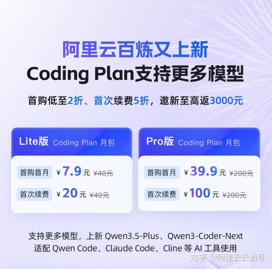 Qwen Coding Plan上线啦！更方便！更实惠！ - 知乎