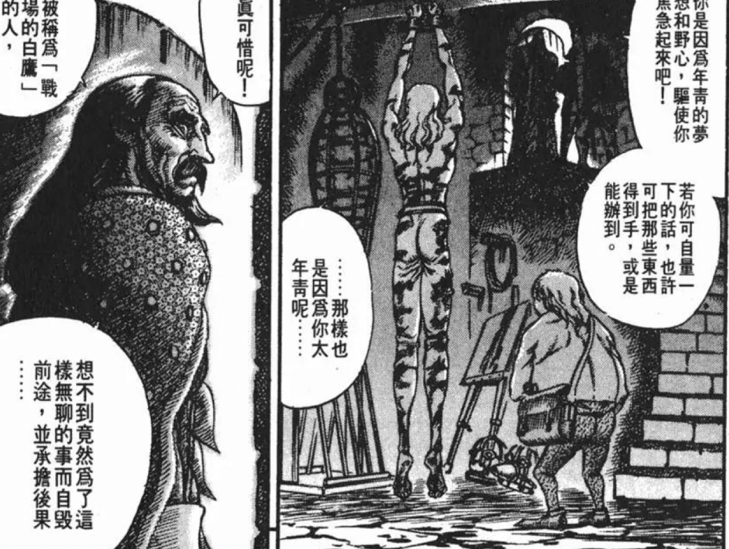 为什么《剑风传奇》里格里菲斯夜会公主的第二天会被抓,他是没能力