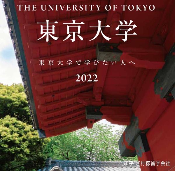 東京大學和清華大學選擇哪一個