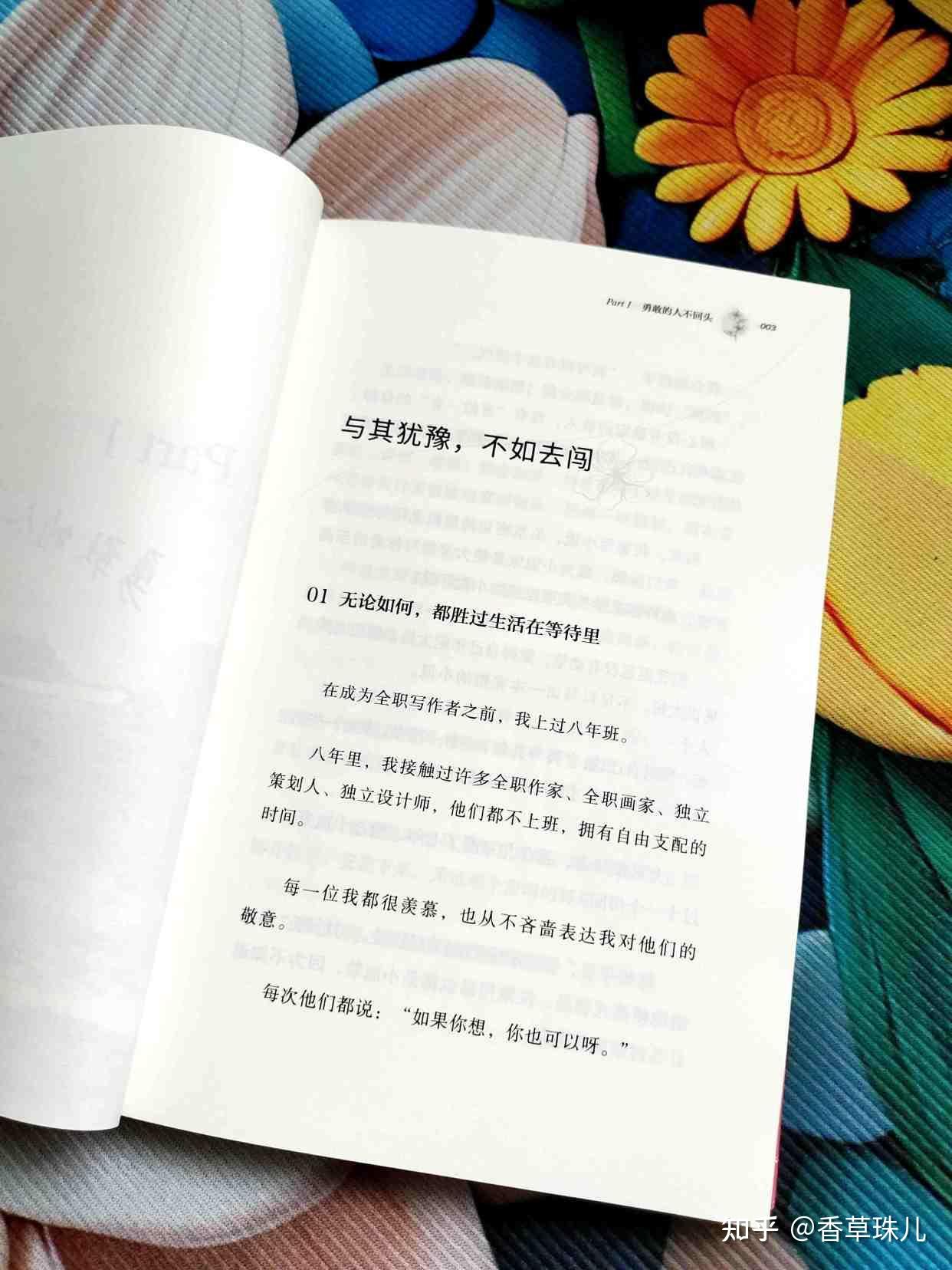 《勇敢的人先享受世界》:勇敢不是天赋,而是人人都能学会的行动 - 知乎