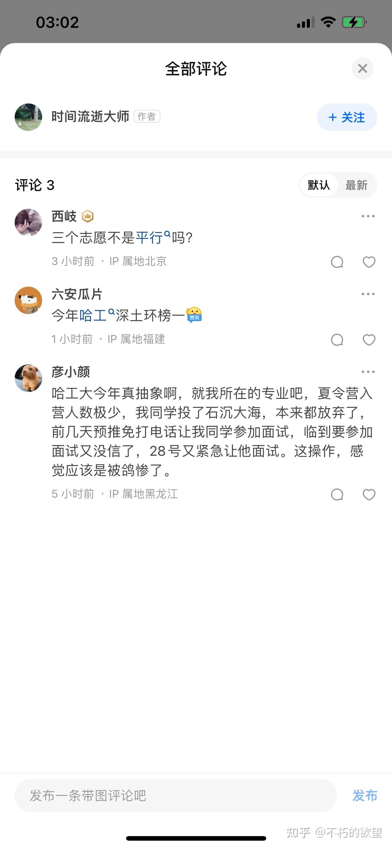 哈工大保研还接收211吗?