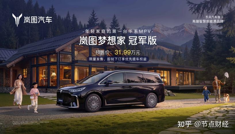 华为乾崑智驾神助攻!岚图梦想家冠军版31.99万限量预售