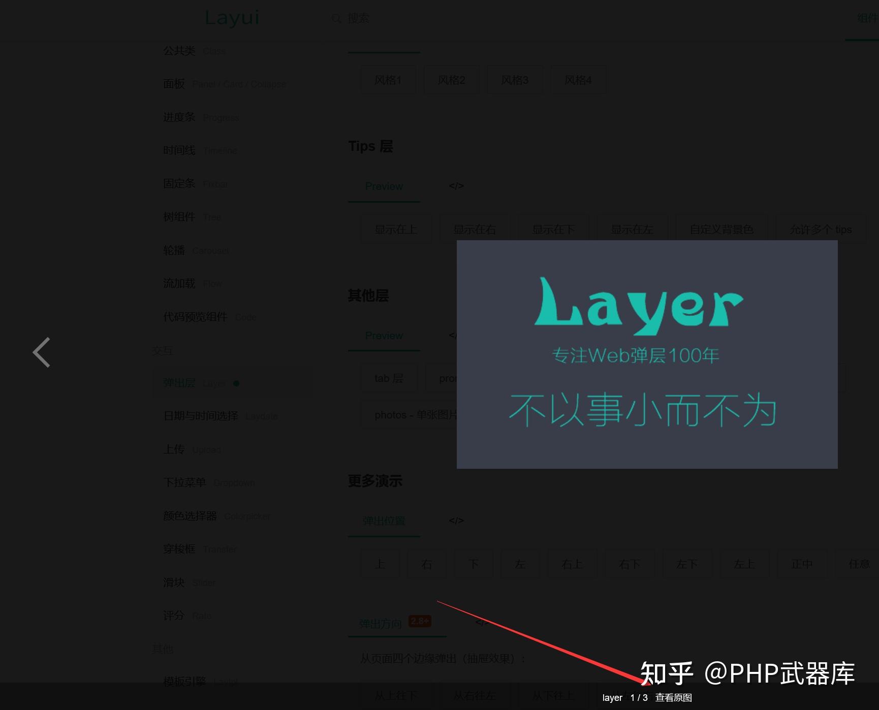 Layui 不更新了么？  第8张