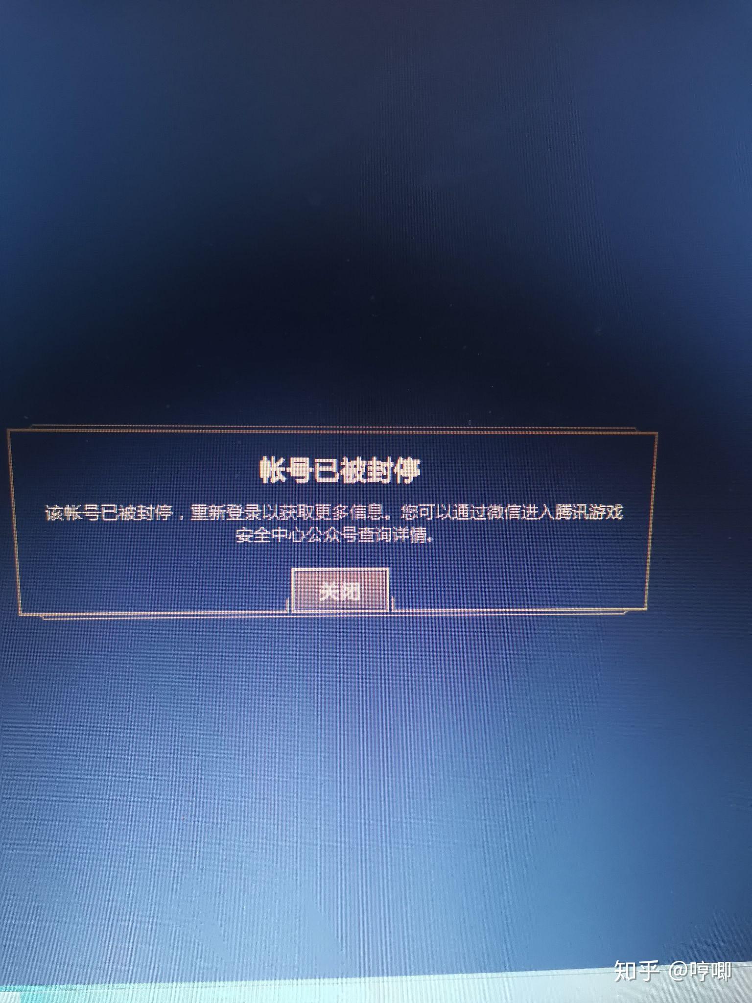 英雄联盟中突然被封号官网查询不到封号信息