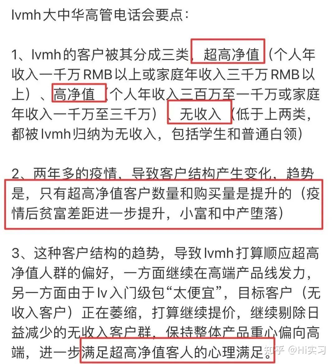 LVMH大中华高管电话曝光，年收入低于300万等同无收入群体…… - 知乎