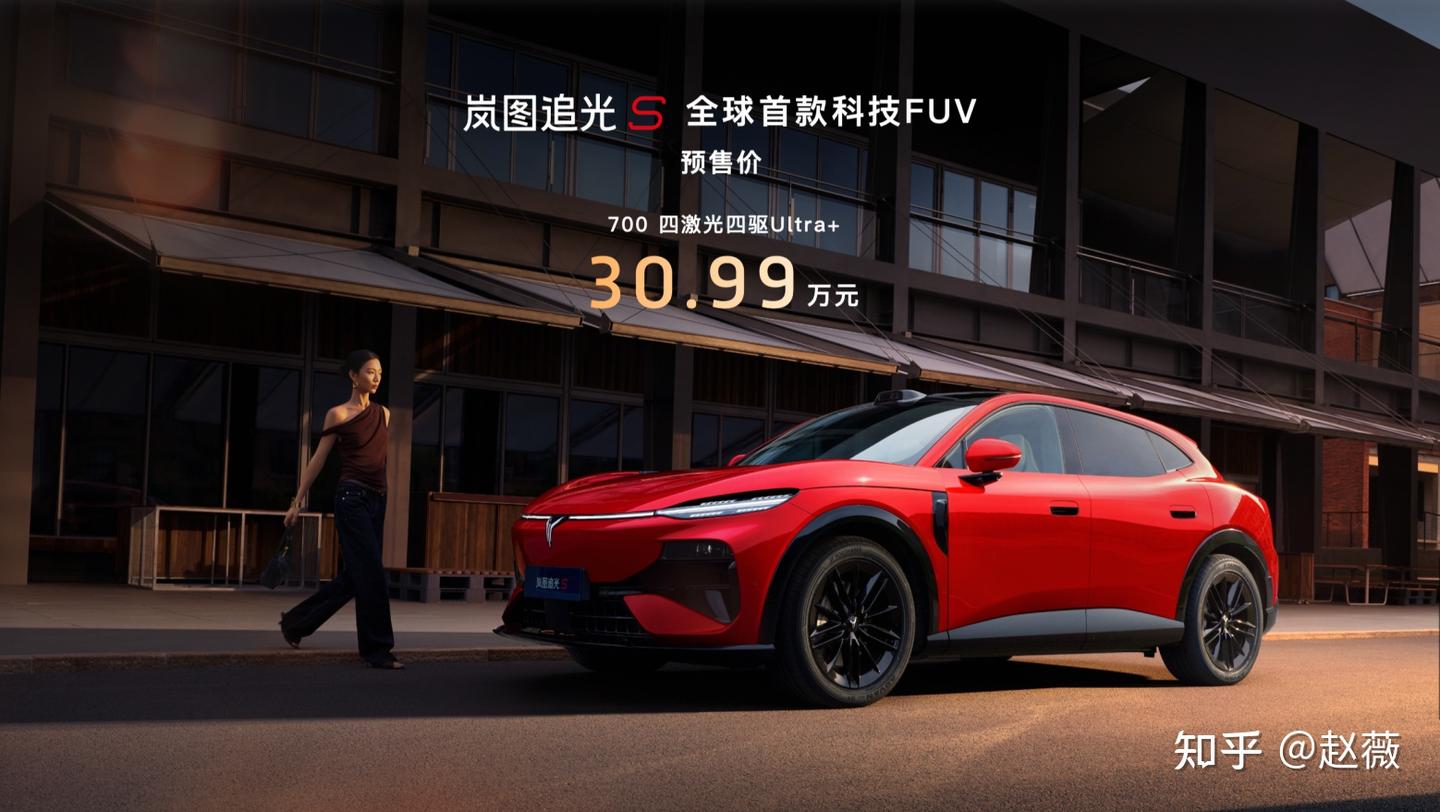 30.99万!岚图追光S正式预售 杨洋当场下订成001号车主