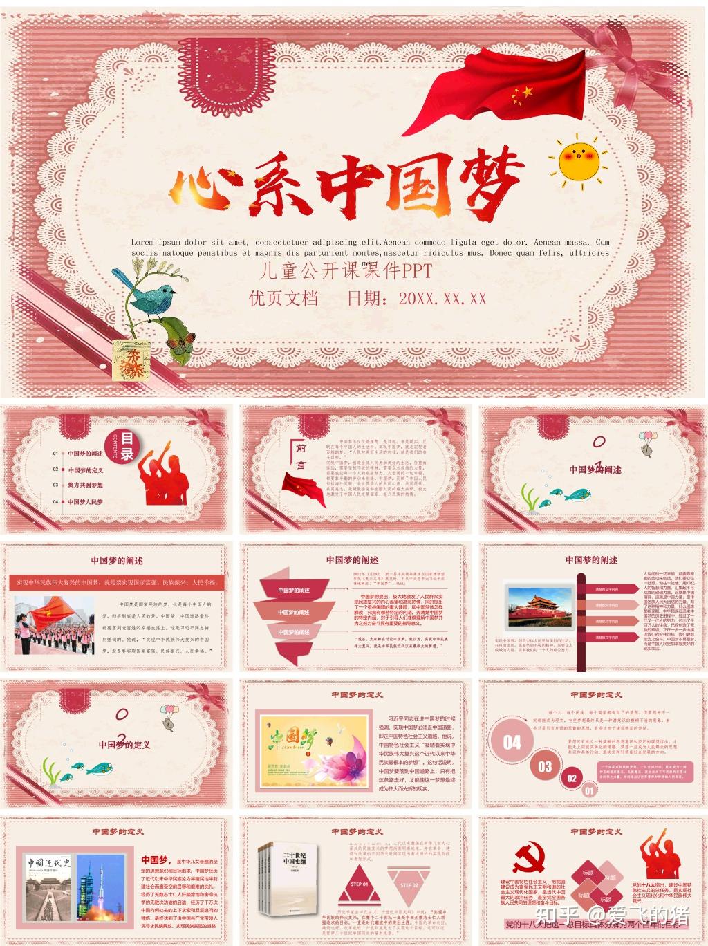 中国梦PPT模板,精选20套可下载 - 知乎