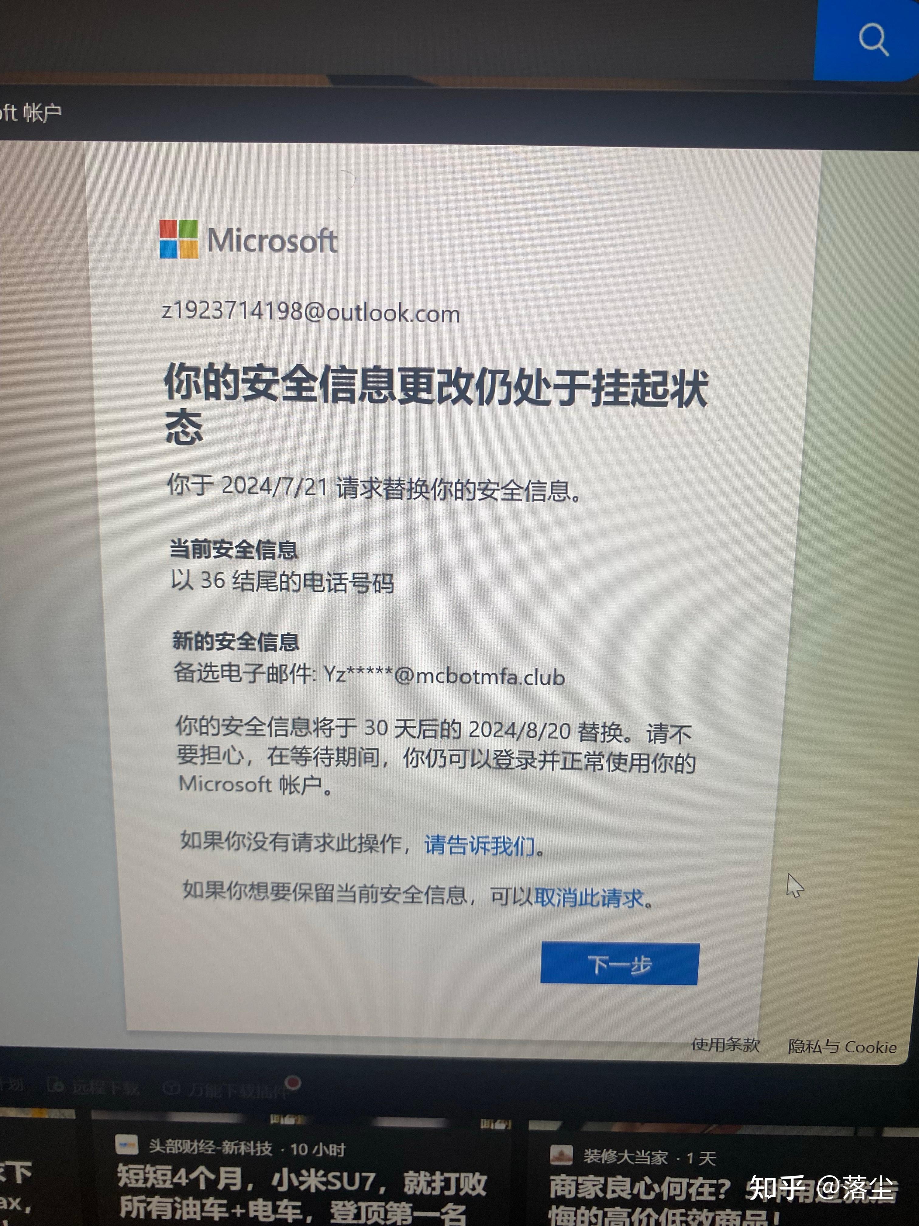 登录或注册微软账号有风险吗
