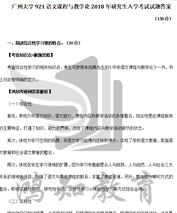 2025-2026广大学科语文考研初试必备【2012-2024年广州大学921语文课程与教学论333教育综合考研真题答案+参考书目+笔记题库 ...