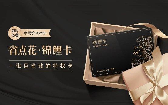 省点花锦鲤卡|网红都在用的省钱神器 - 知乎