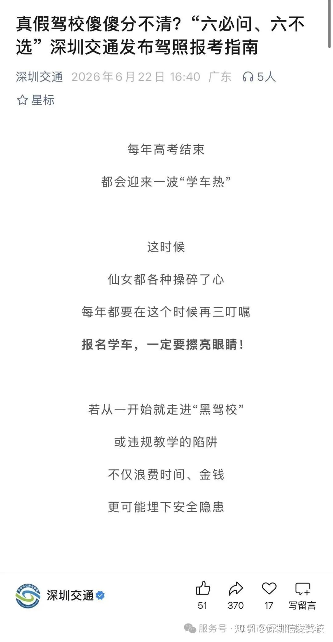 打算在深圳考驾照的注意了⁉️这些“黑驾校”刚被官方点名通报⁉️深圳学车避坑攻略:从报名到拿证,这六步千万别走错!