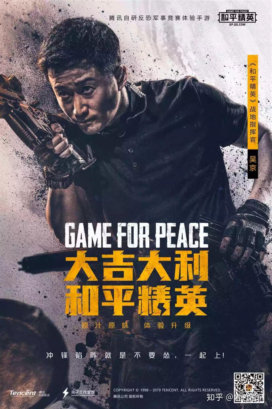 如何看待吴京代言手游和平精英
