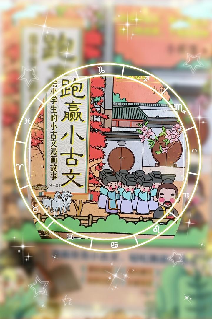 文：漫画与故事融合的灯，点亮孩子的古文路 - 知乎
