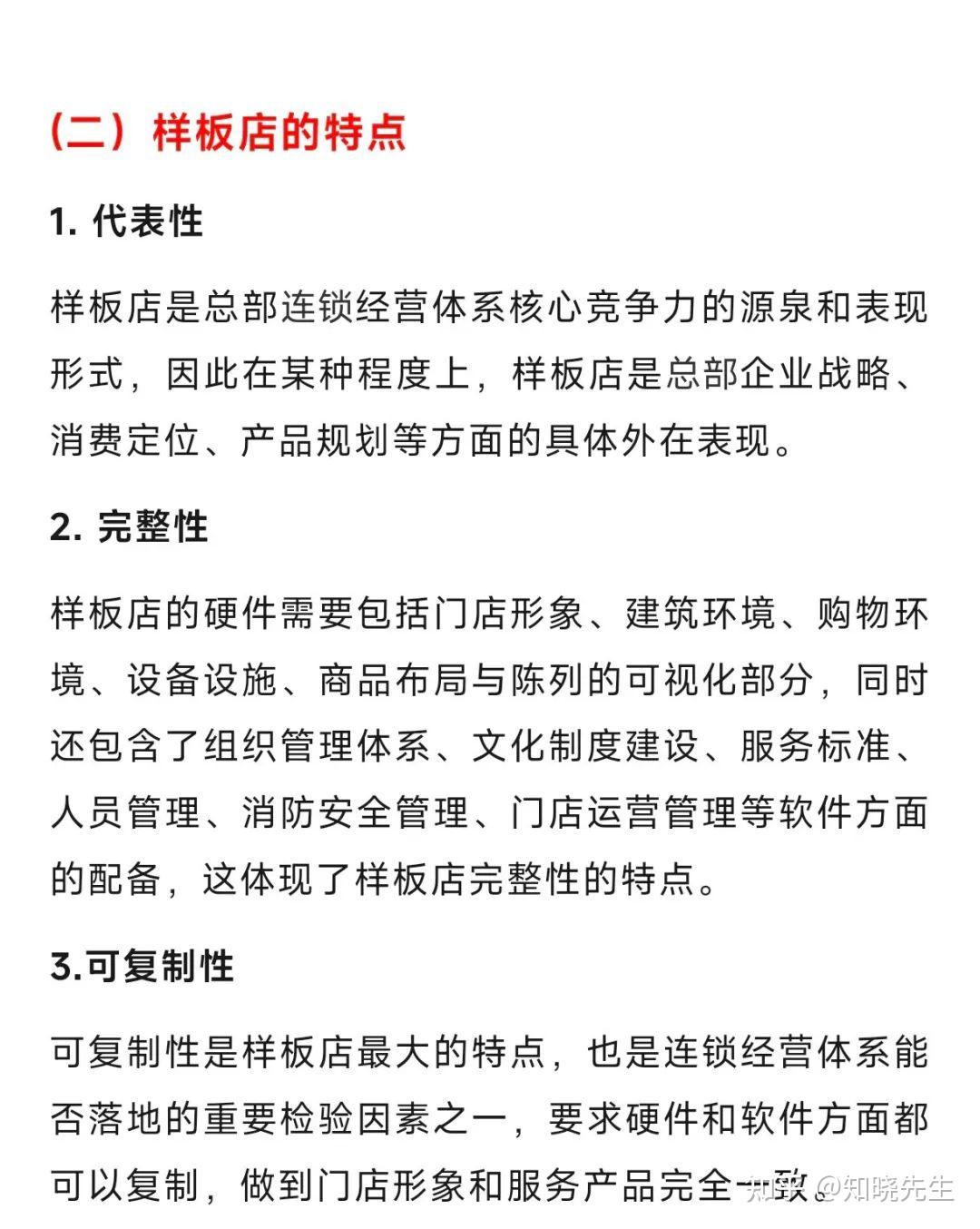 万店连锁：连锁企业如何建立样板店 - 知乎
