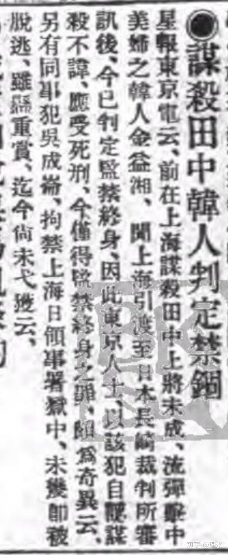 吴成仑（全光）刺杀田中义一及被捕越狱事件报道若干 - 知乎