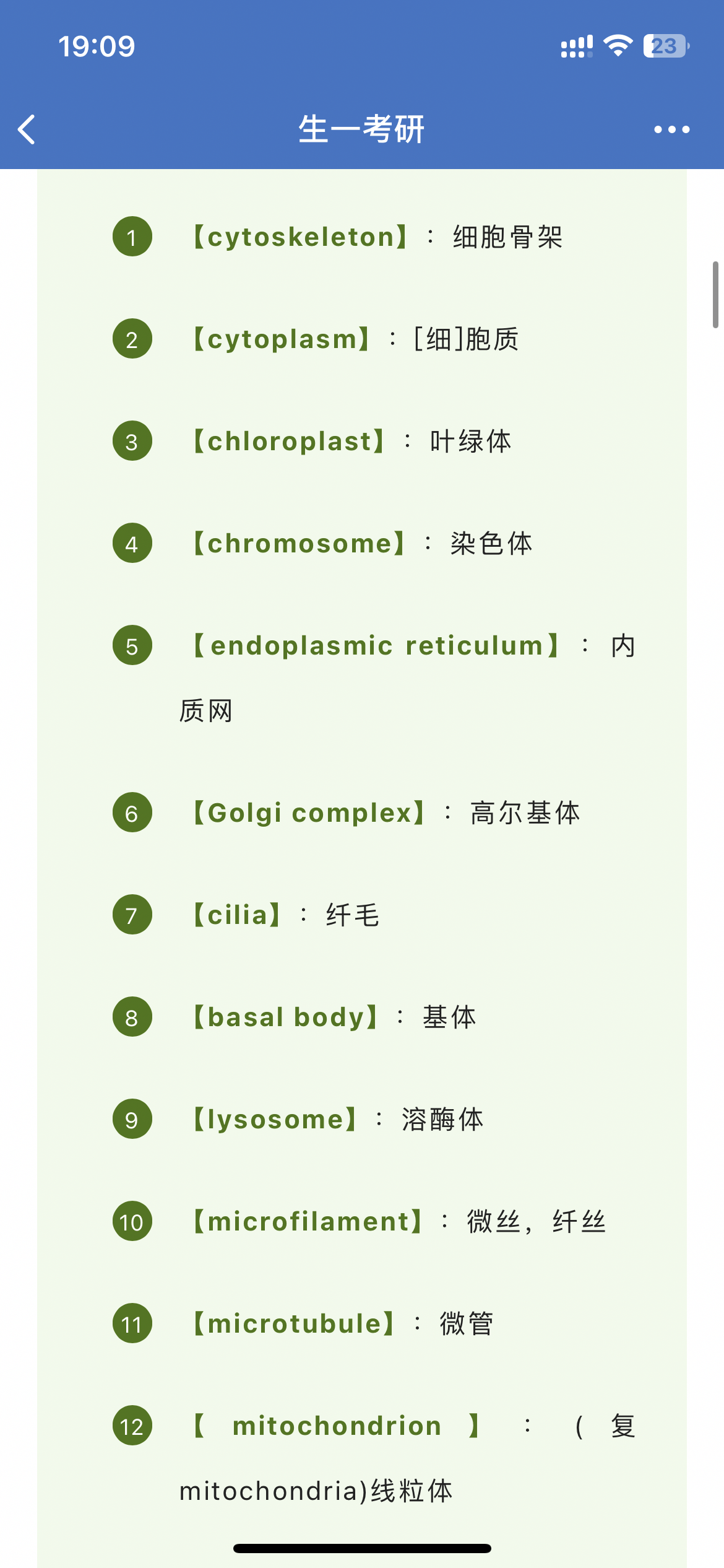 生物专业词汇｜生一考研 - 知乎