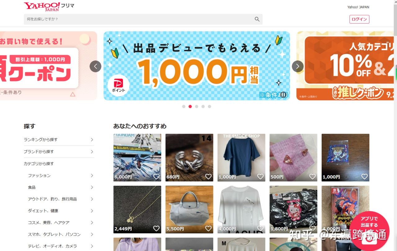 收藏：日本二手电商平台集合- 知乎