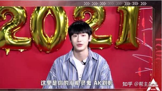 如何评价创造营2021的选手ak刘璋