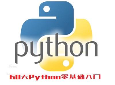 60天Python零基础入门(2/60) - 知乎