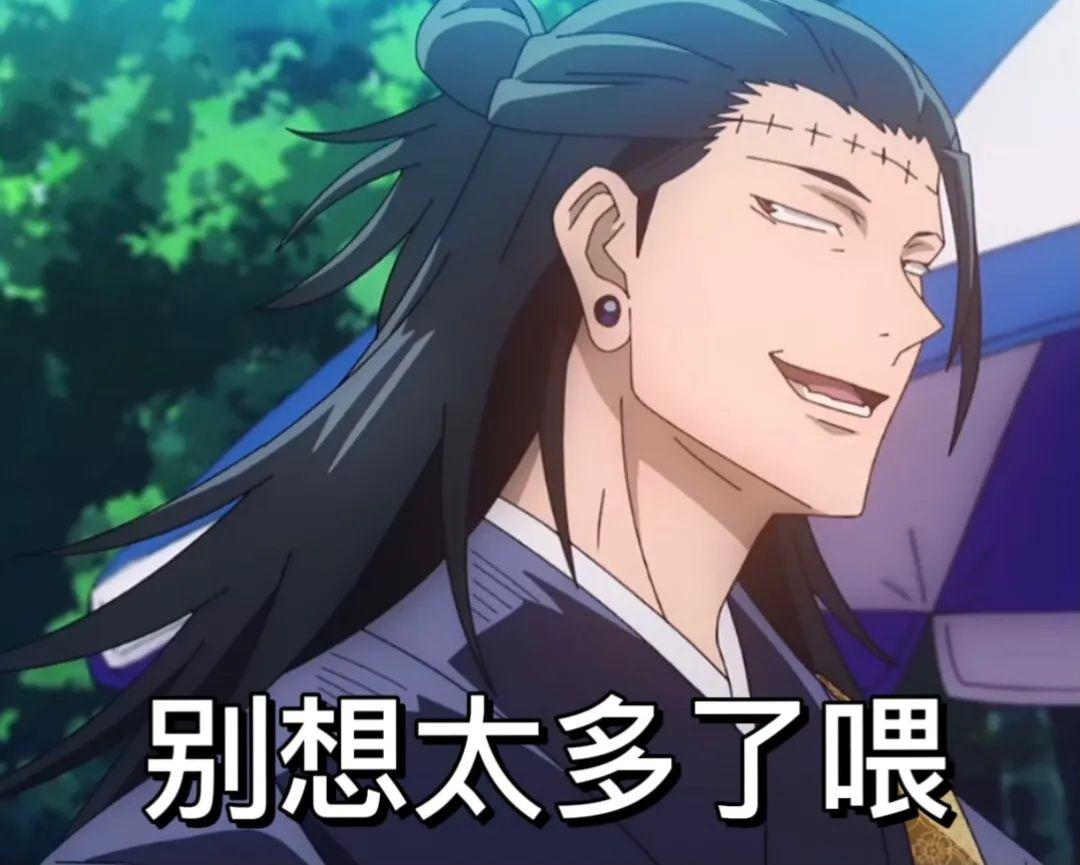 求咒术回战的沙雕表情包? - 知乎