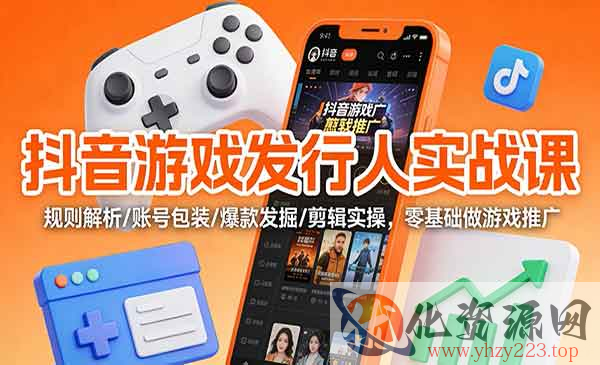 抖音游戏发行人实战_wwz