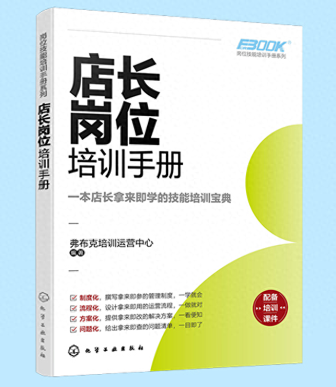 「每周推荐」店长岗位培训手册-助你成就卓越门店运营！ - 知乎