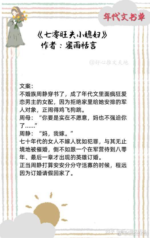30本年代文大合集,穿越种田/萌娃美食/军婚/苏爽事业文等~ - 知乎