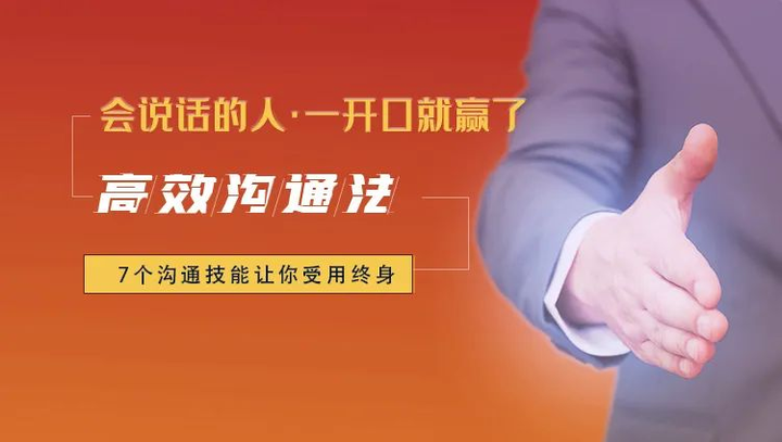 如何成为沟通高手?丨这7个沟通技能让你受用终身 - 知乎