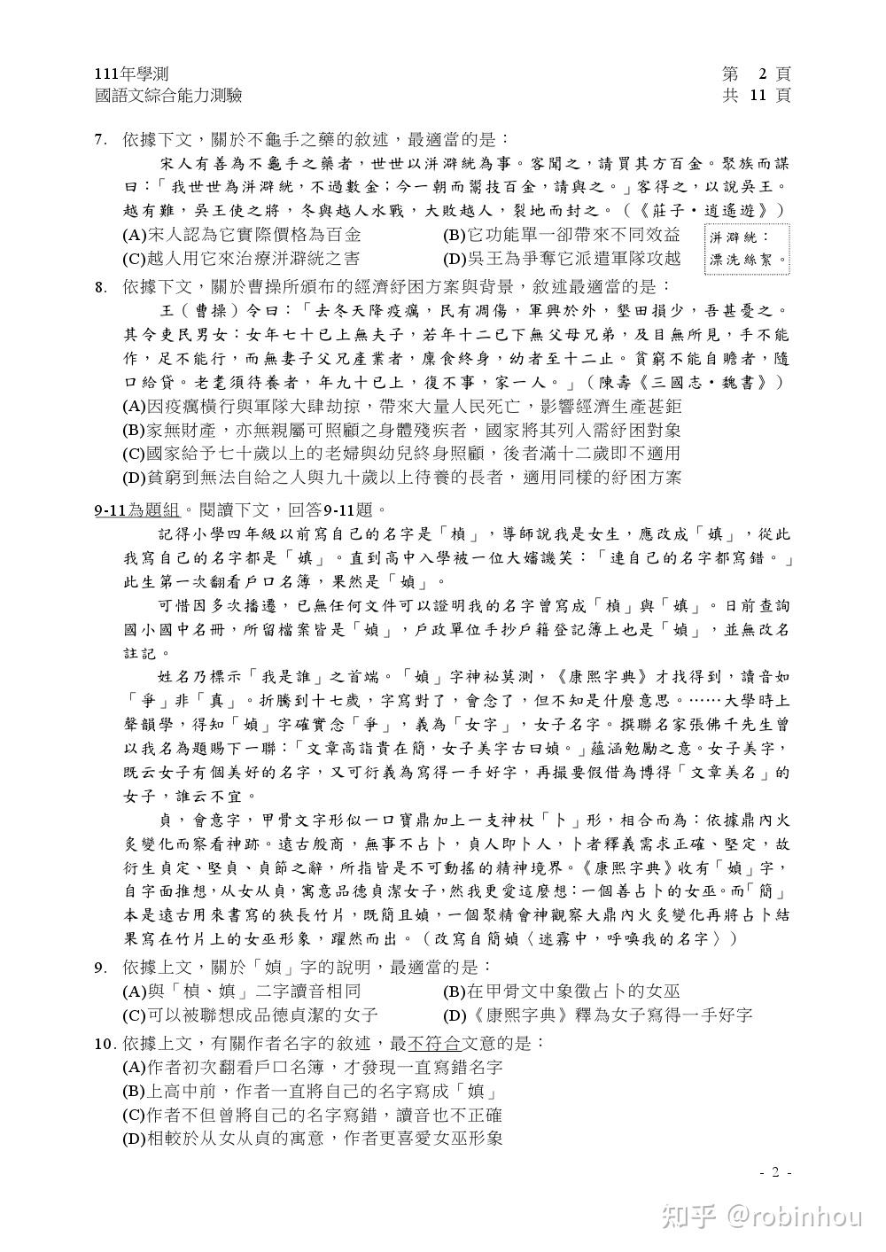 2022台湾 大学入学学科能力测验 国语文试题(综合不含作文) - 知乎