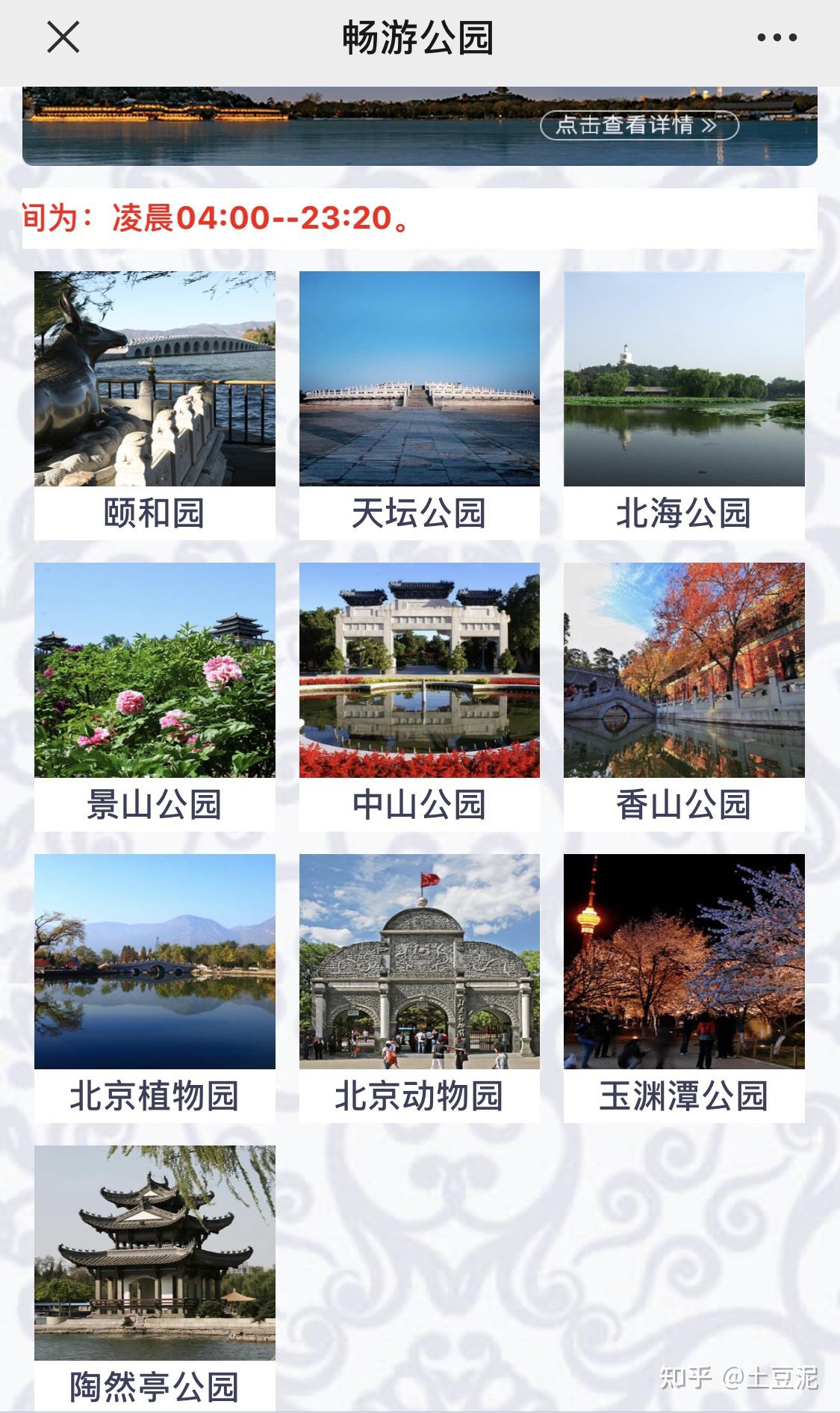 带父母北京旅游攻略,实测行程合理、悠闲 - 知乎