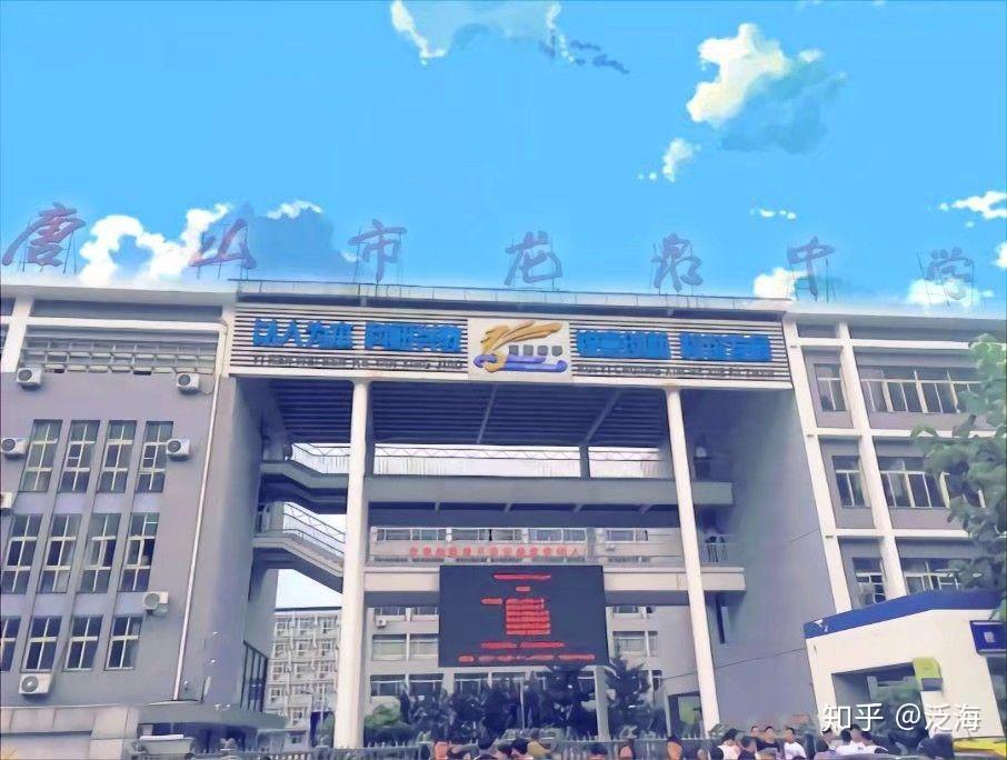 如何评价河北省唐山市龙泉中学