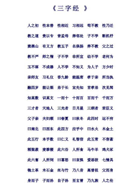 《三字经》- 人之初,性本善 - 知乎