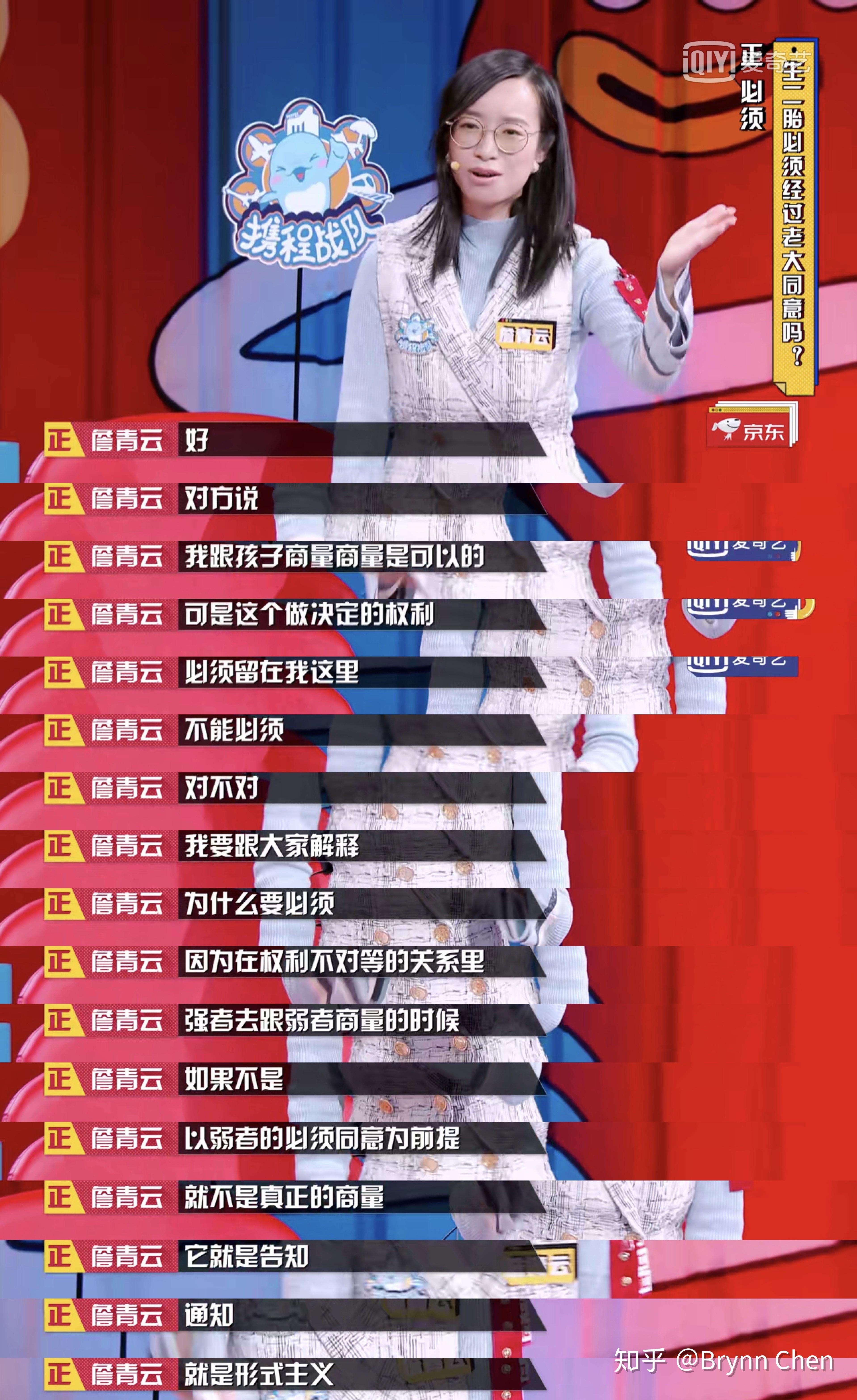 谁整理过詹青云在奇葩说所有辩论的文字版吗