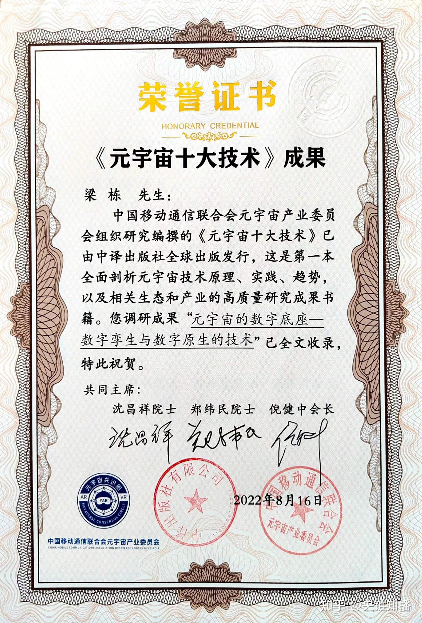 元宇宙十大技术》出版叶毓睿李安民李晖岑志科何超等18人获得成果