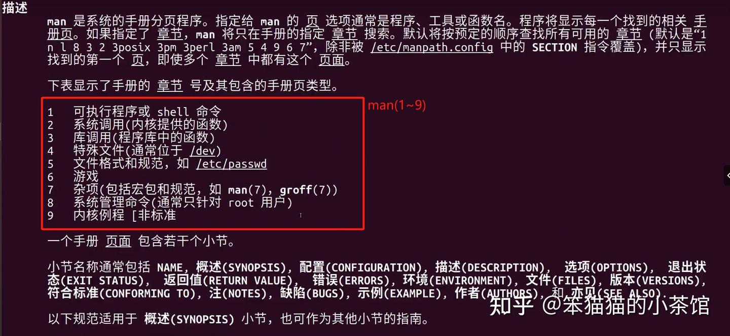 man 手册的使用指南 - 知乎