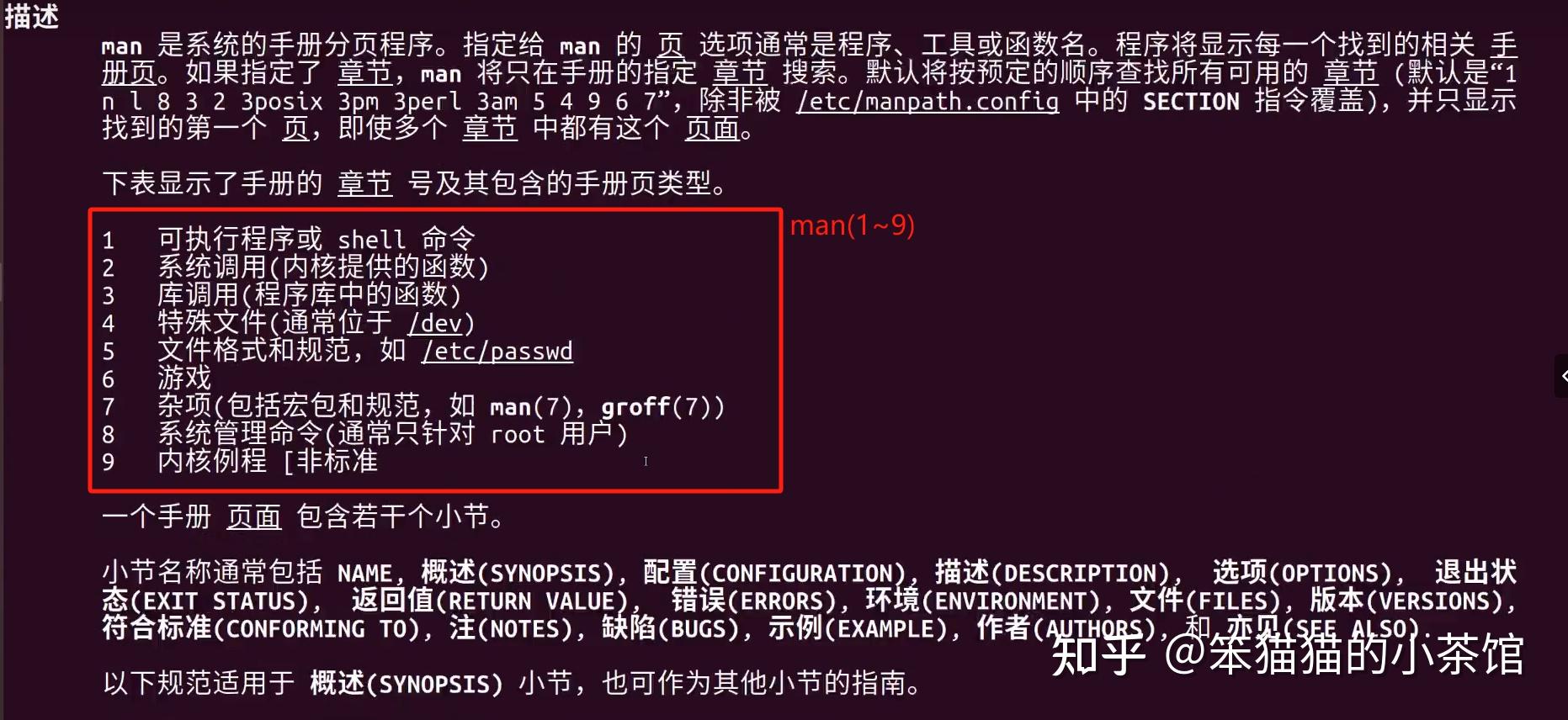 man 手册的使用指南 - 知乎
