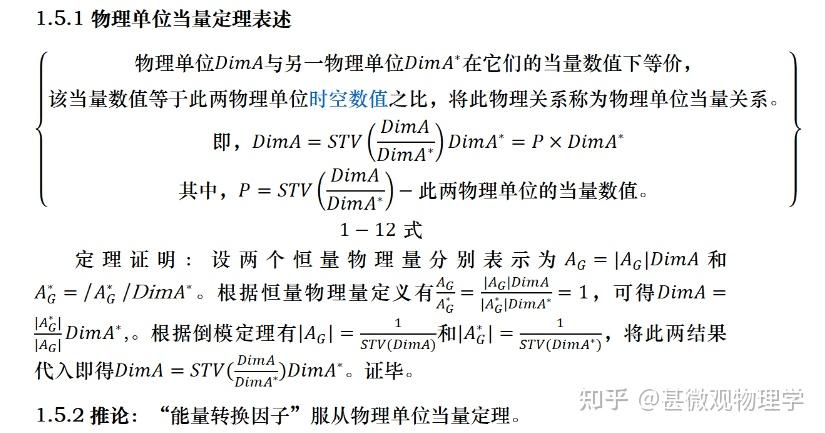米秒单位制（MS制）---物理学逻辑基础之完备化 - 知乎