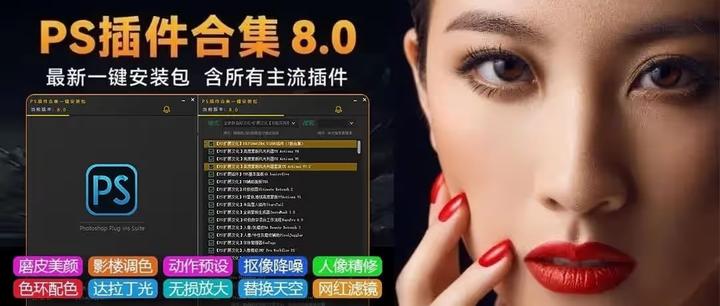ps插件合集插件支持2017-2024版（附下载） - 知乎
