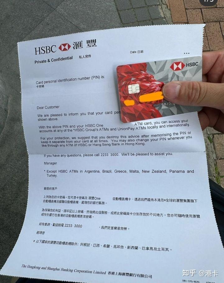 如何开香港汇丰账户?