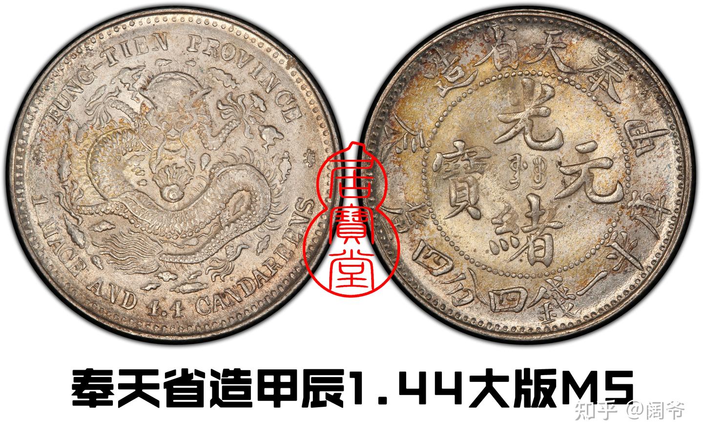 奉天省造 庫平銀一兩 長須龍 銀貨 古錢 中國 1021 奉天省造 庫平銀一兩 長須龍 銀貨 古錢 中國 1021 光绪