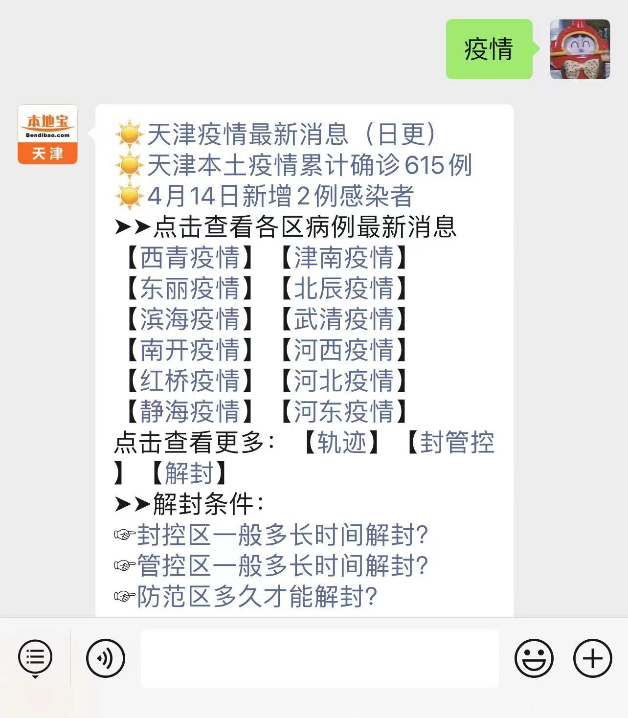  天津疫情是什么地方(天津疫情是哪里)