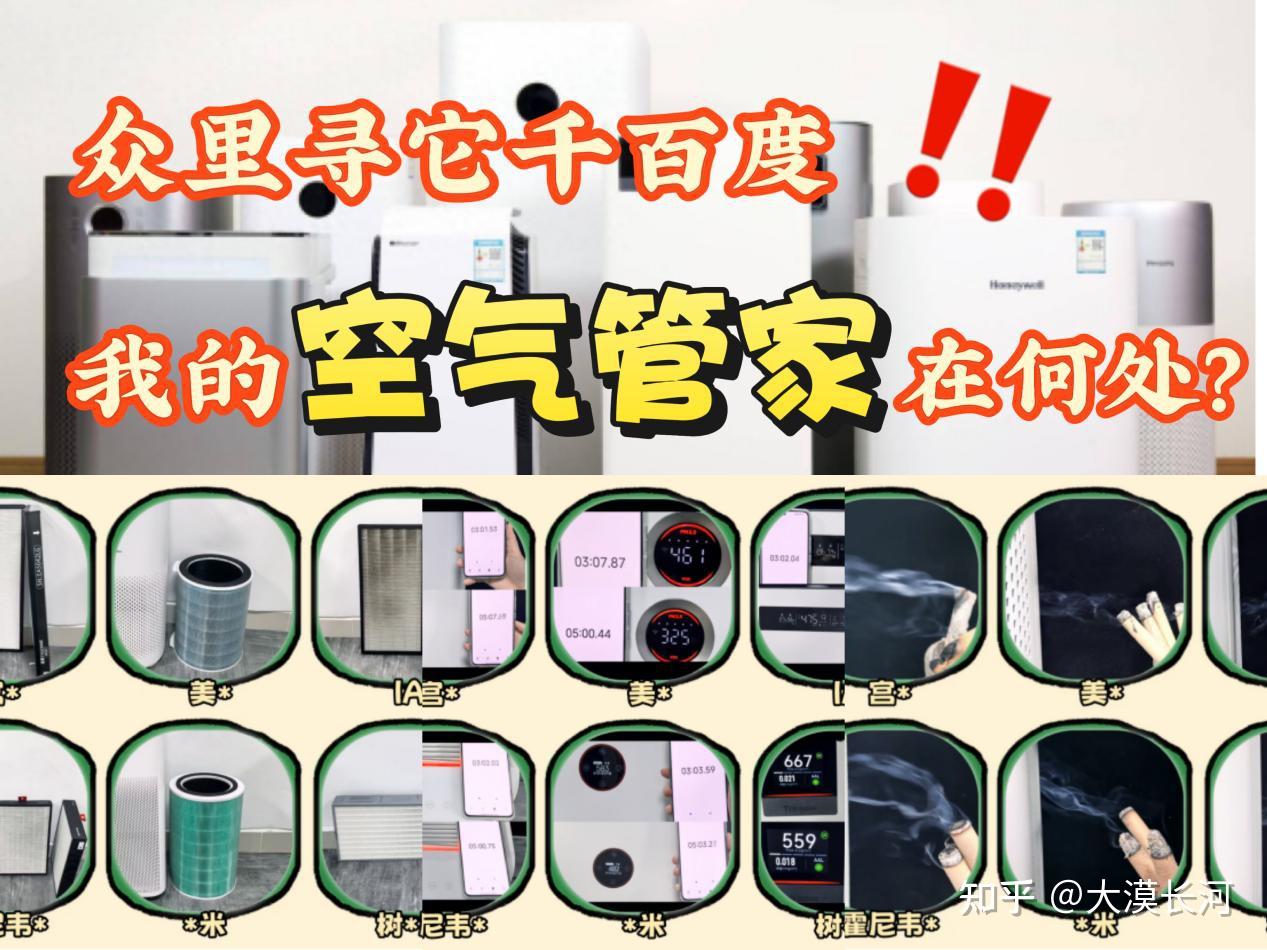 专业空气净化器测评2025:宫菱、霍尼韦尔、小米等空气净化器实测,帮你解答“空气净化器是不是智商税”疑问,含空气净化器推荐2025机型,一键挑选出一位让你安心的“空气管家”