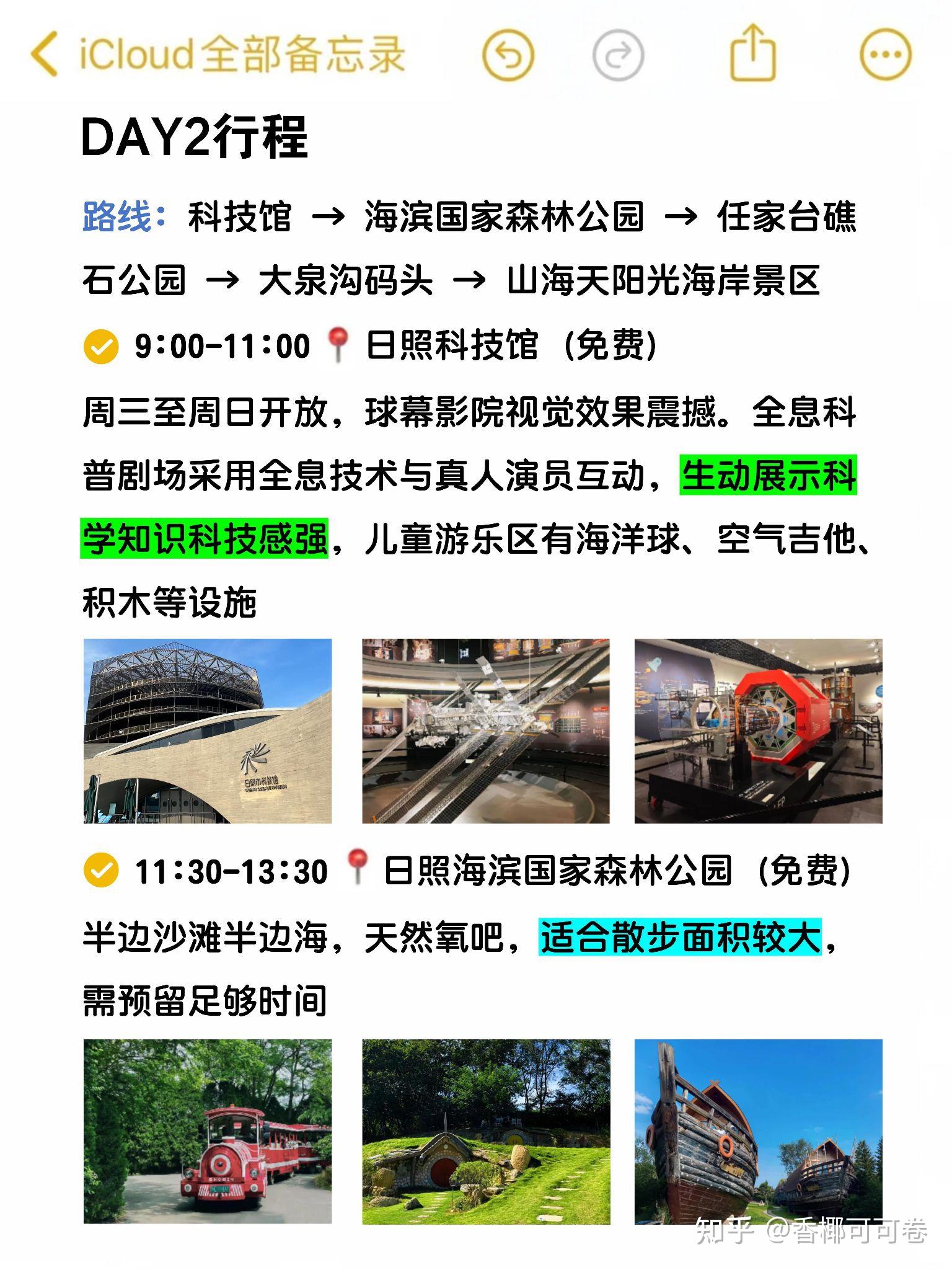 替大家试过了,日照确实只适合玩两天! - 知乎