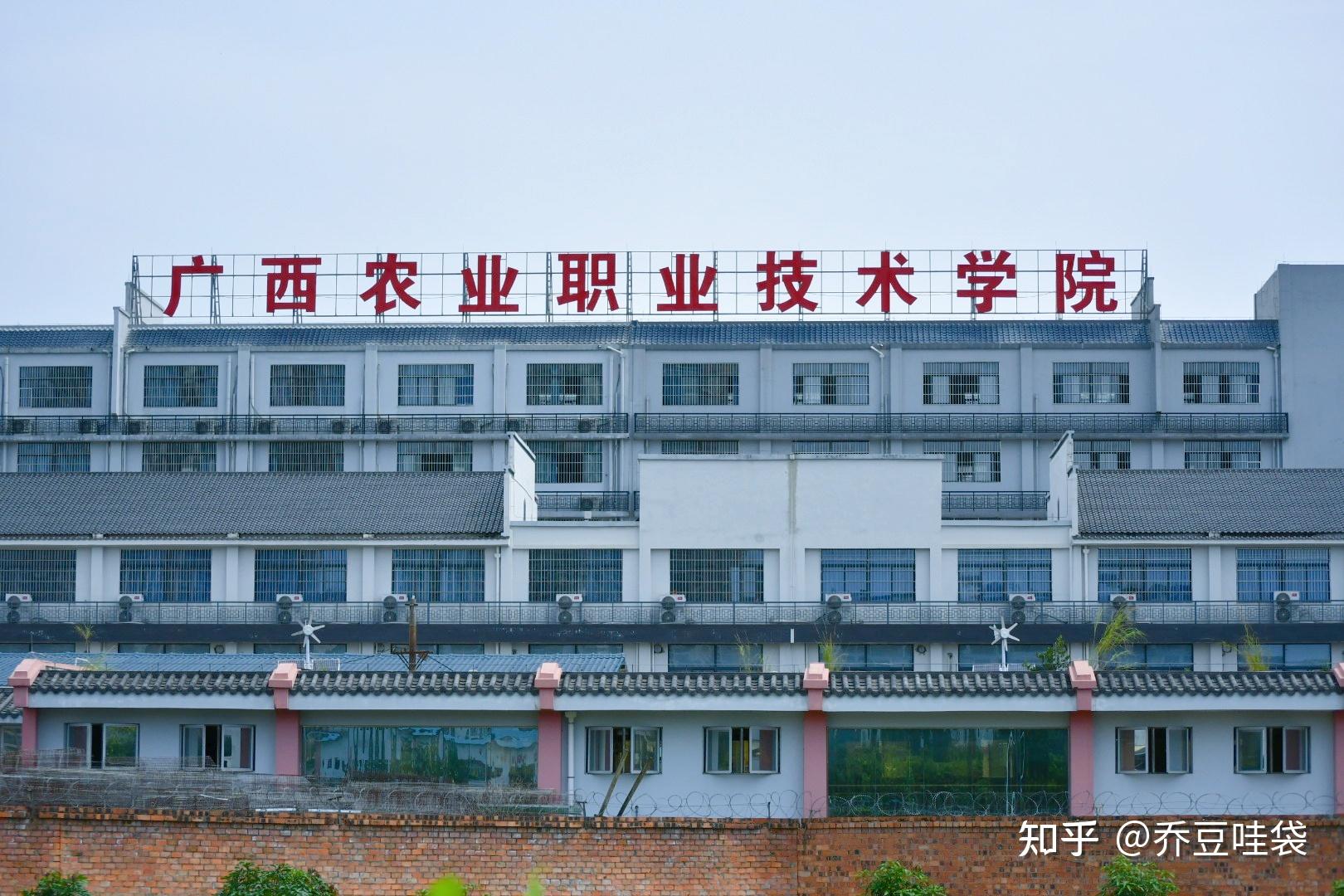 广西农业职业技术大学怎么样