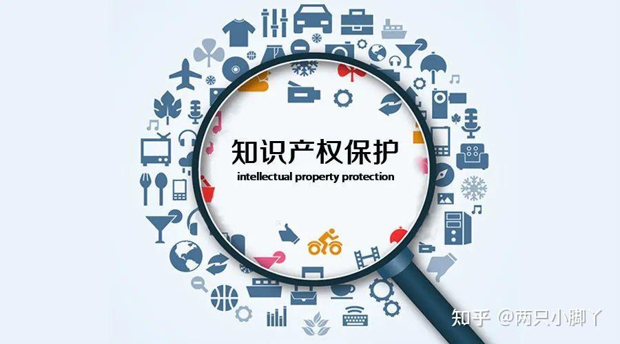 商标、版权、专利各自起着哪些作用? - 知乎