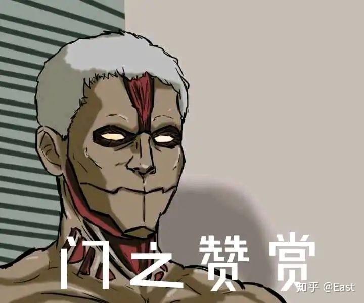 有没有什么进击的巨人表情包或者沙雕梗图